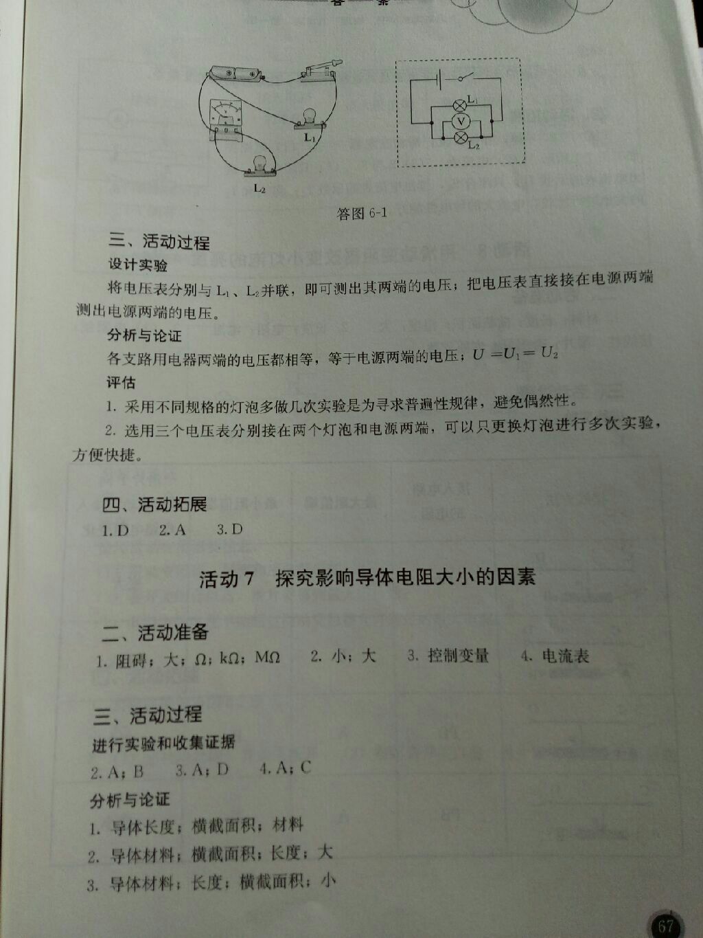 2017年人教金學(xué)典探究活動(dòng)報(bào)告冊(cè)九年級(jí)物理全一冊(cè) 參考答案