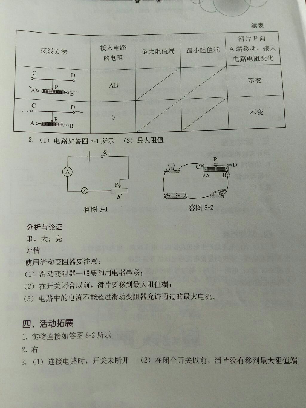 2017年人教金學(xué)典探究活動(dòng)報(bào)告冊(cè)九年級(jí)物理全一冊(cè) 參考答案