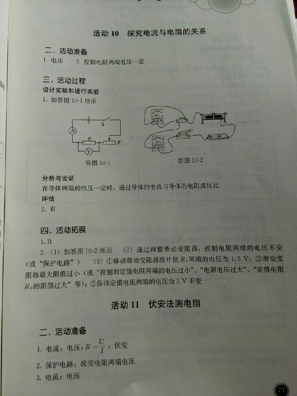 2017年人教金學(xué)典探究活動(dòng)報(bào)告冊(cè)九年級(jí)物理全一冊(cè) 參考答案