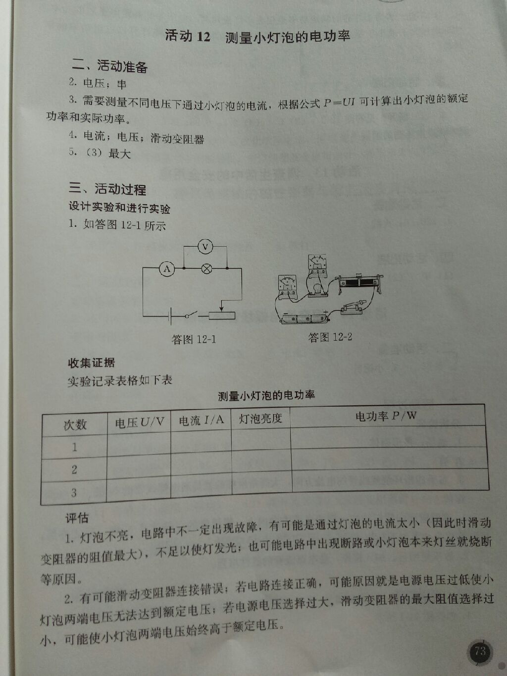 2017年人教金學典探究活動報告冊九年級物理全一冊 參考答案