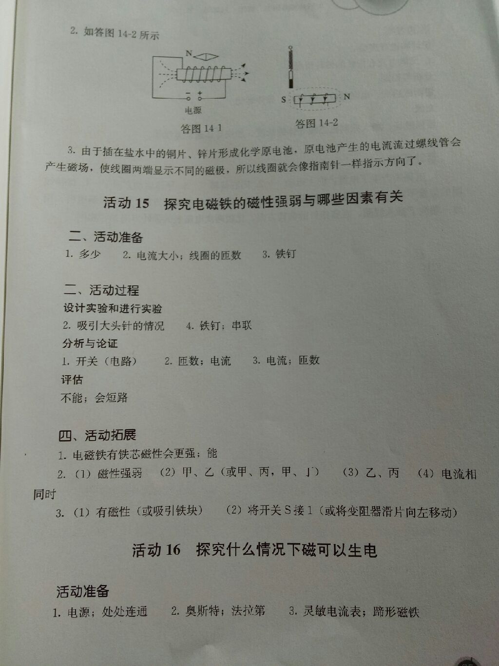 2017年人教金學(xué)典探究活動(dòng)報(bào)告冊(cè)九年級(jí)物理全一冊(cè) 參考答案