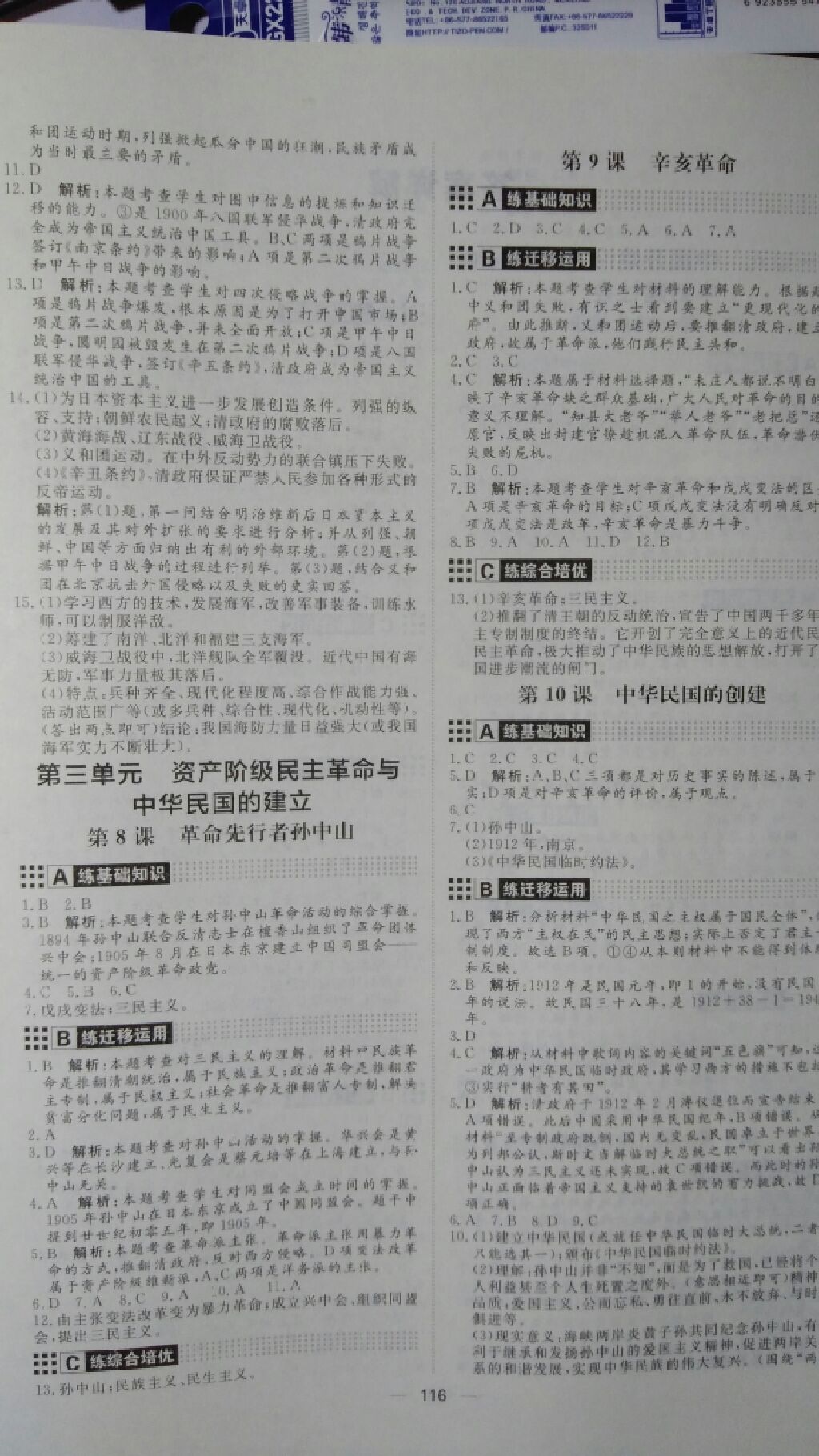 2017年练出好成绩八年级历史上册人教版青岛专版 参考答案