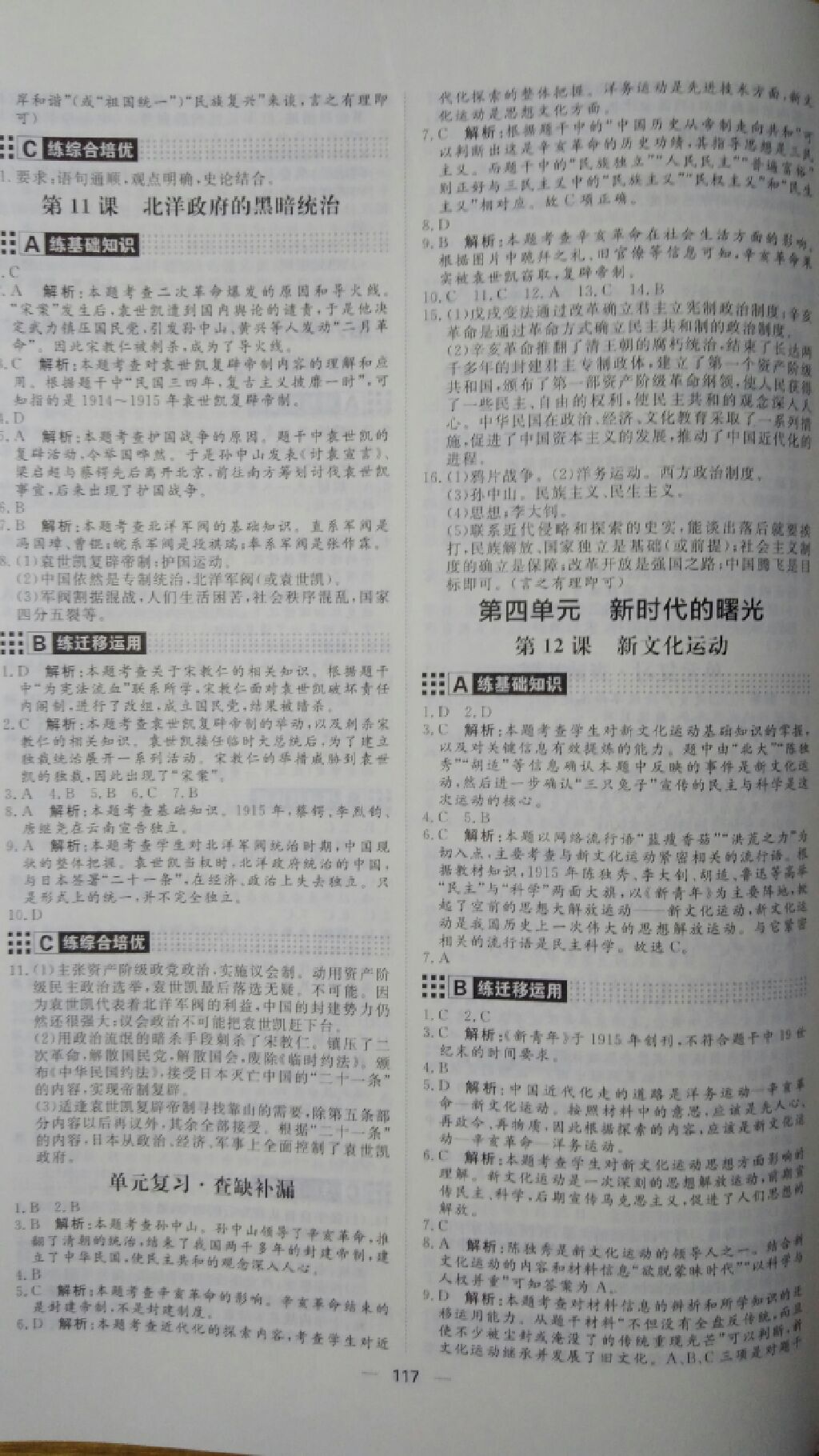 2017年练出好成绩八年级历史上册人教版青岛专版 参考答案