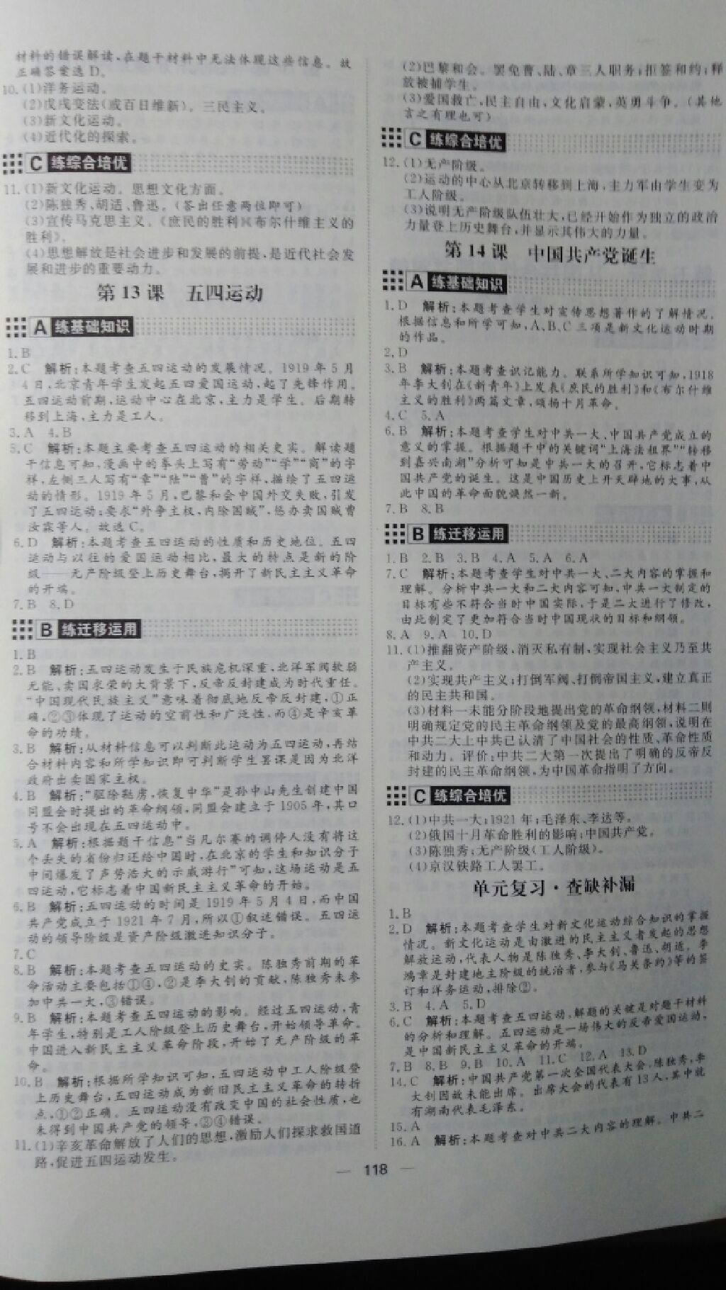 2017年練出好成績八年級(jí)歷史上冊人教版青島專版 參考答案