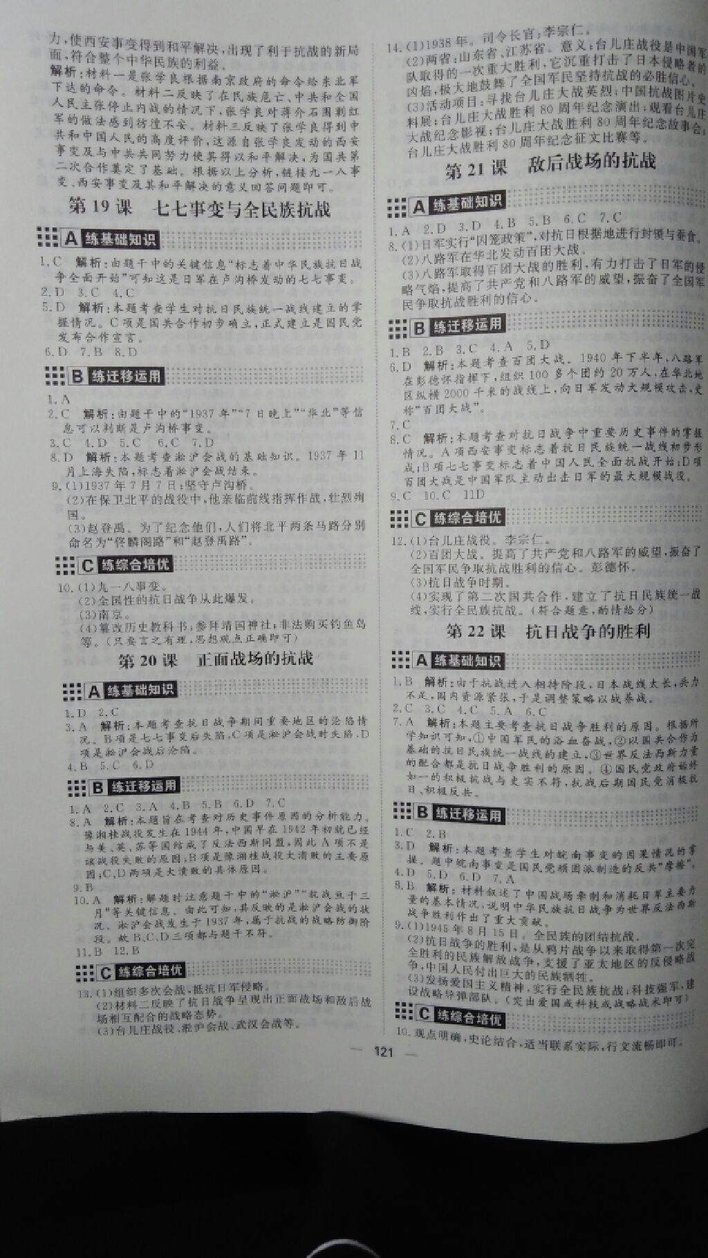 2017年练出好成绩八年级历史上册人教版青岛专版 参考答案