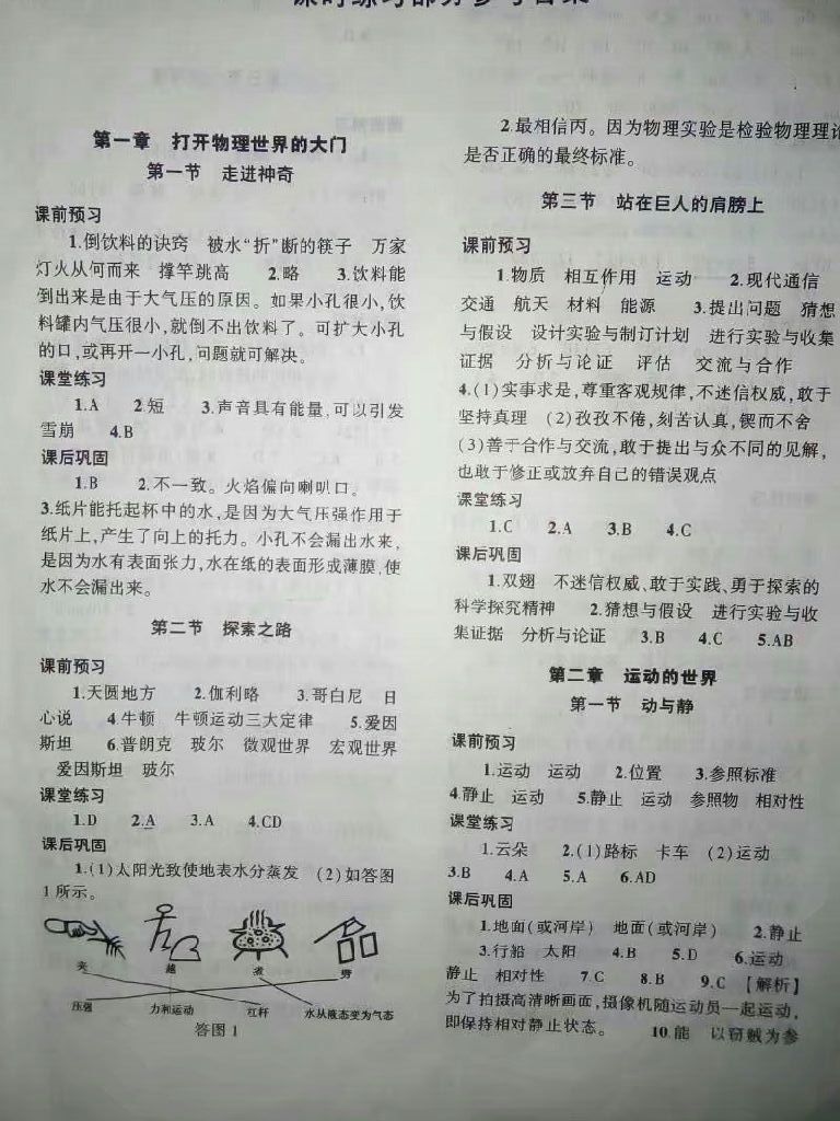 2017年基礎(chǔ)訓(xùn)練八年級物理全一冊滬科版 參考答案