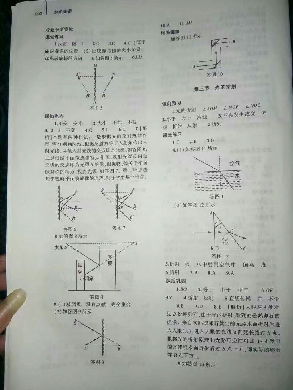 2017年基礎(chǔ)訓(xùn)練八年級(jí)物理全一冊(cè)滬科版 參考答案