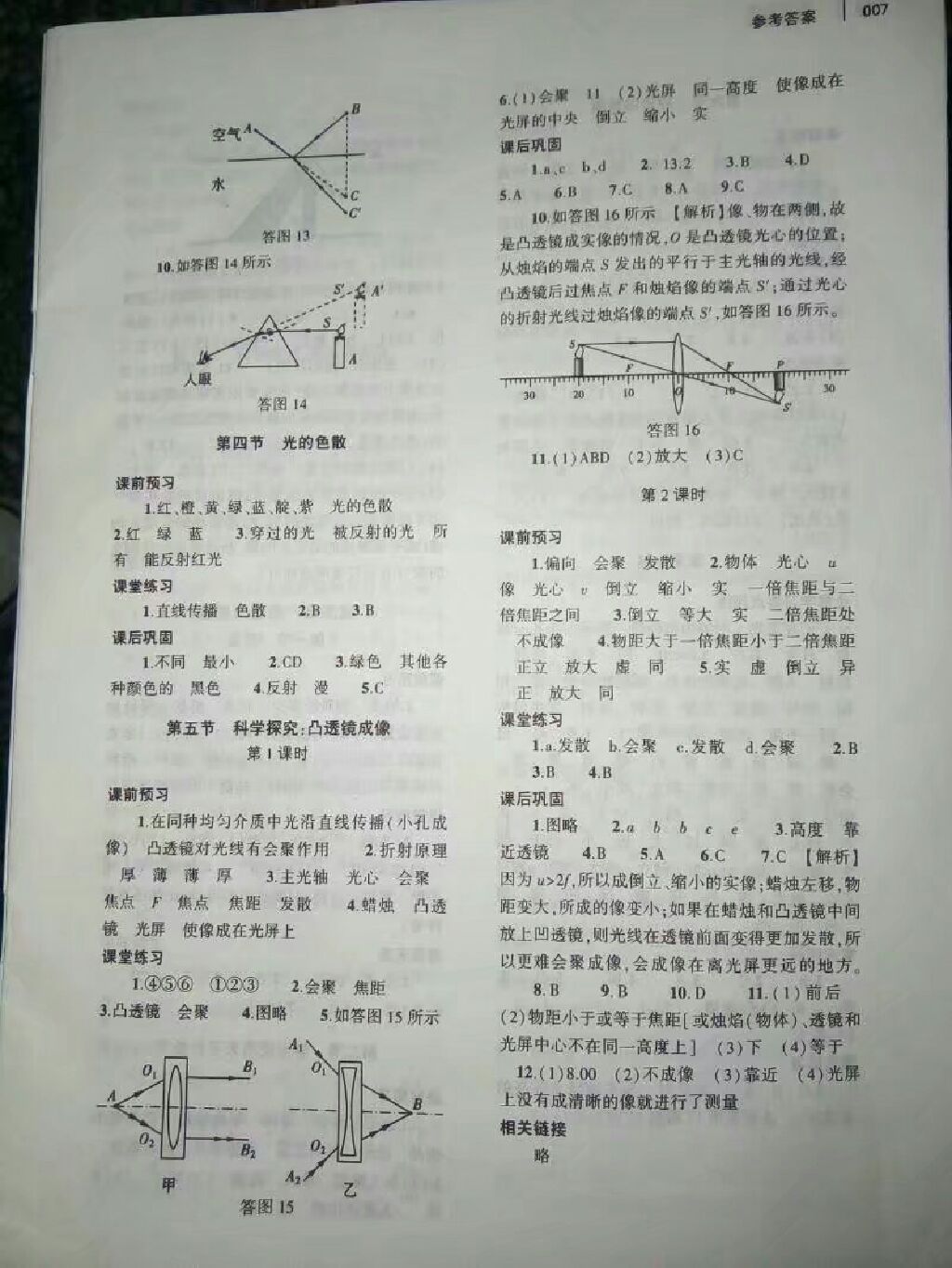 2017年基礎(chǔ)訓(xùn)練八年級(jí)物理全一冊(cè)滬科版 參考答案