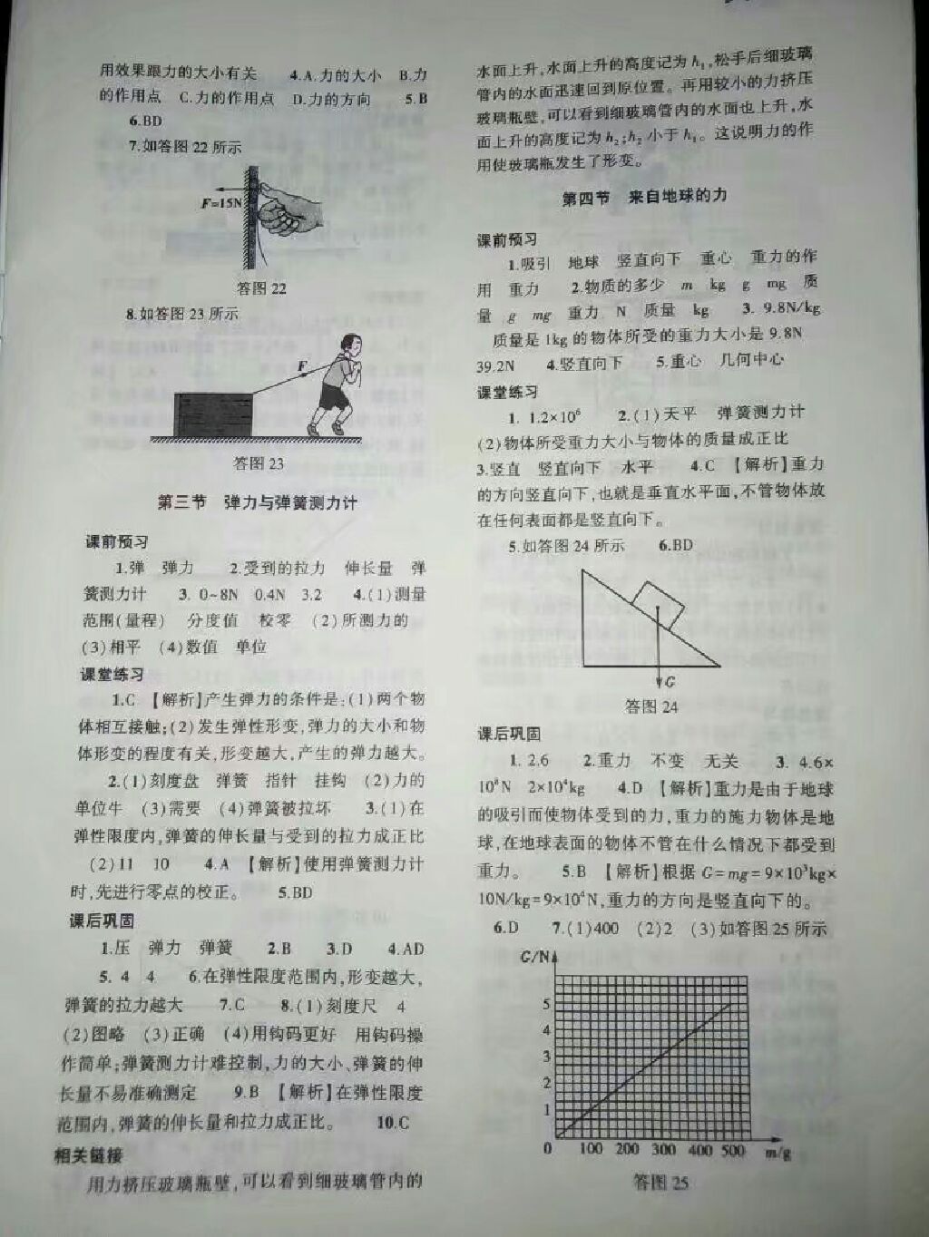 2017年基礎(chǔ)訓(xùn)練八年級(jí)物理全一冊(cè)滬科版 參考答案