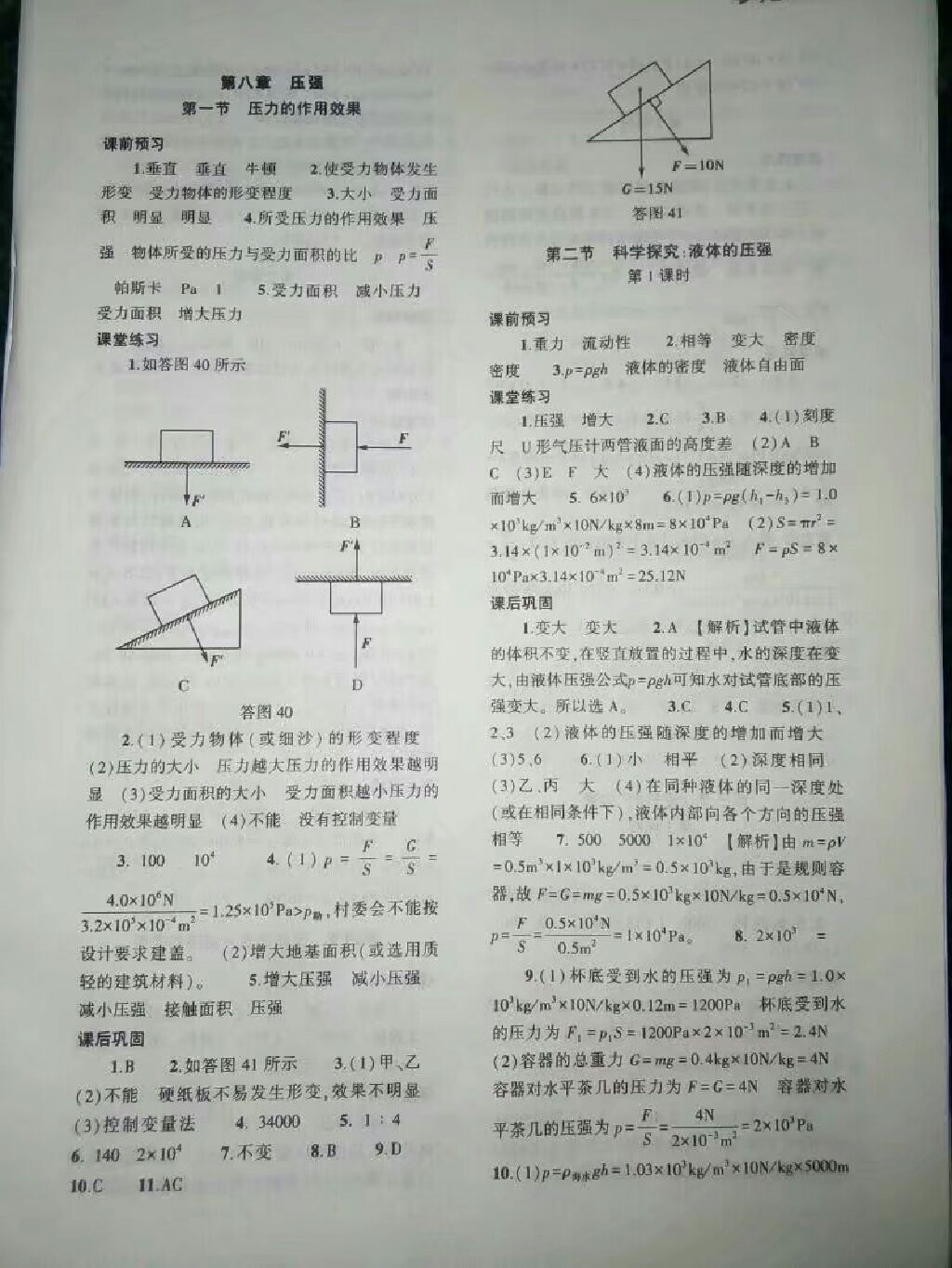 2017年基礎(chǔ)訓(xùn)練八年級(jí)物理全一冊(cè)滬科版 參考答案