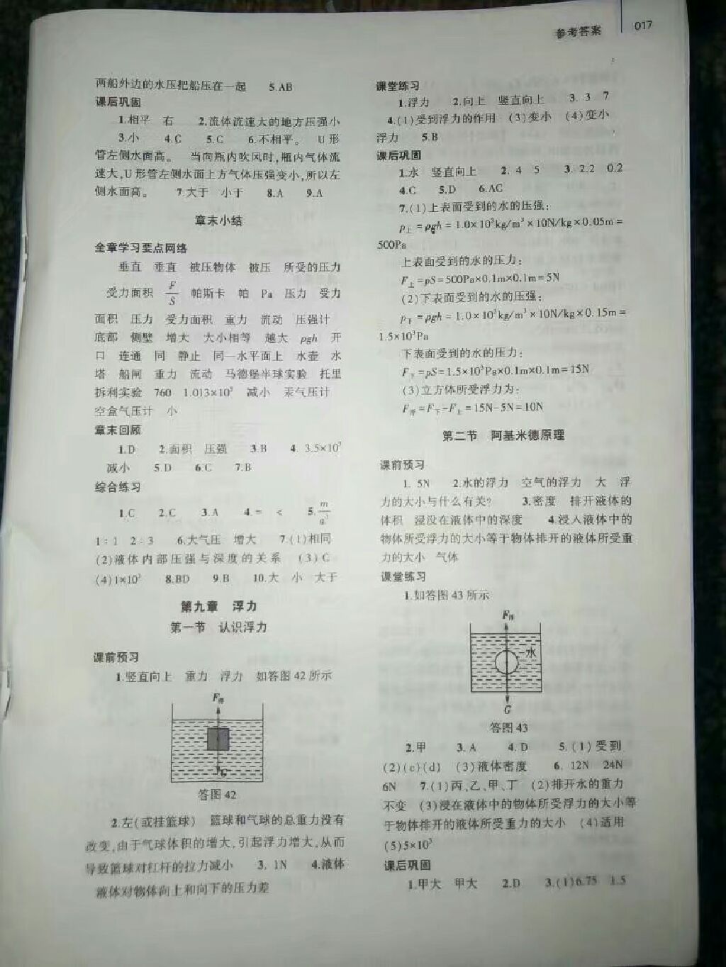 2017年基礎訓練八年級物理全一冊滬科版 參考答案