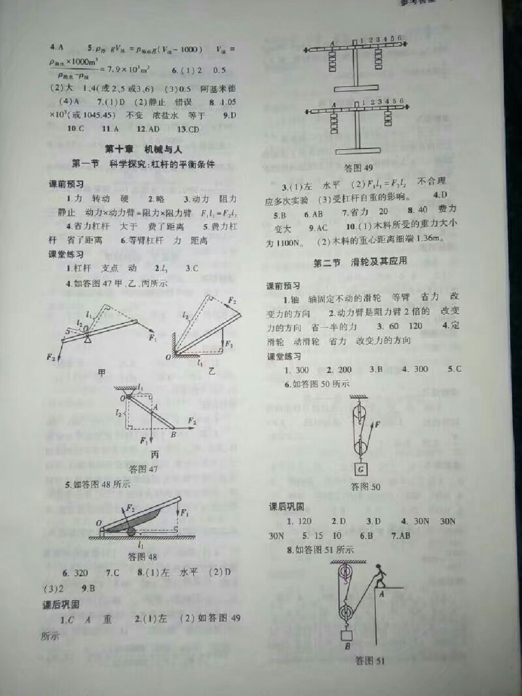 2017年基礎(chǔ)訓(xùn)練八年級(jí)物理全一冊(cè)滬科版 參考答案