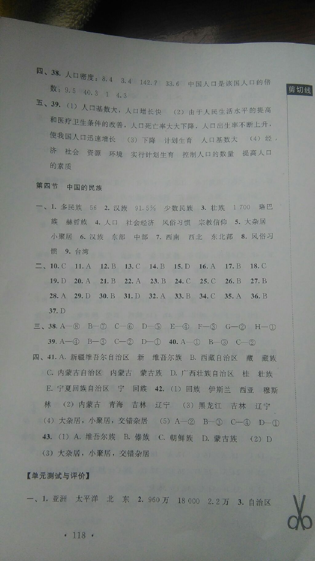 2017年新課標同步單元練習八年級地理上冊湘教版 參考答案