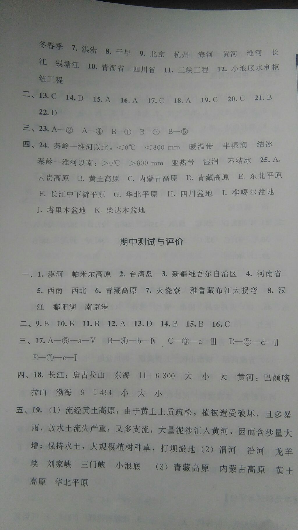 2017年新課標(biāo)同步單元練習(xí)八年級(jí)地理上冊(cè)湘教版 參考答案