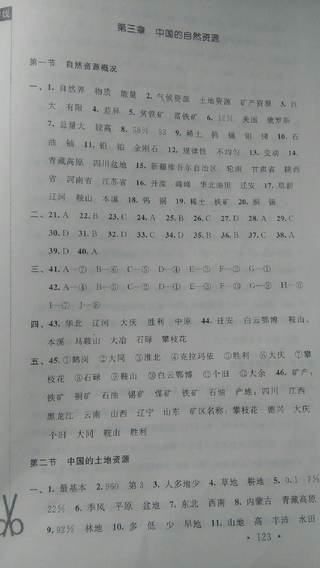 2017年新課標(biāo)同步單元練習(xí)八年級(jí)地理上冊(cè)湘教版 參考答案