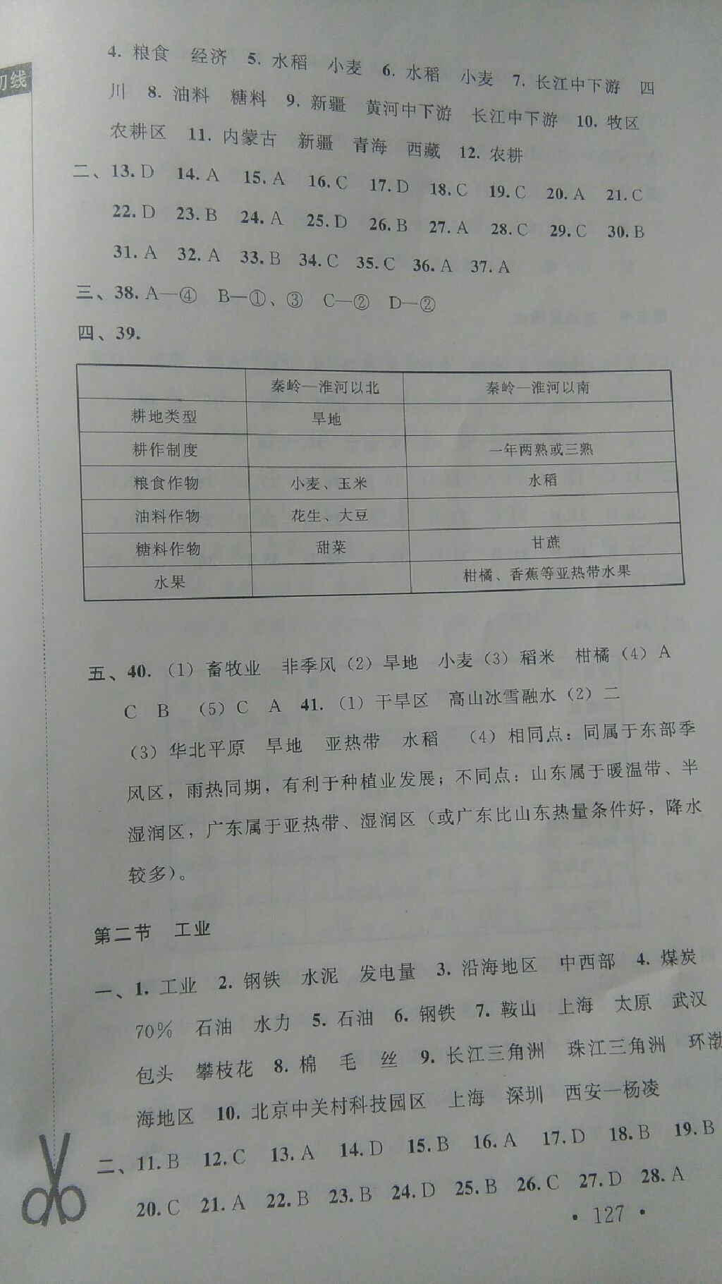 2017年新課標(biāo)同步單元練習(xí)八年級(jí)地理上冊(cè)湘教版 參考答案