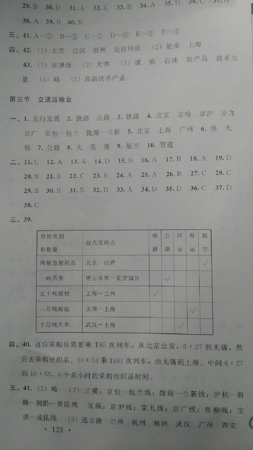 2017年新課標(biāo)同步單元練習(xí)八年級地理上冊湘教版 參考答案