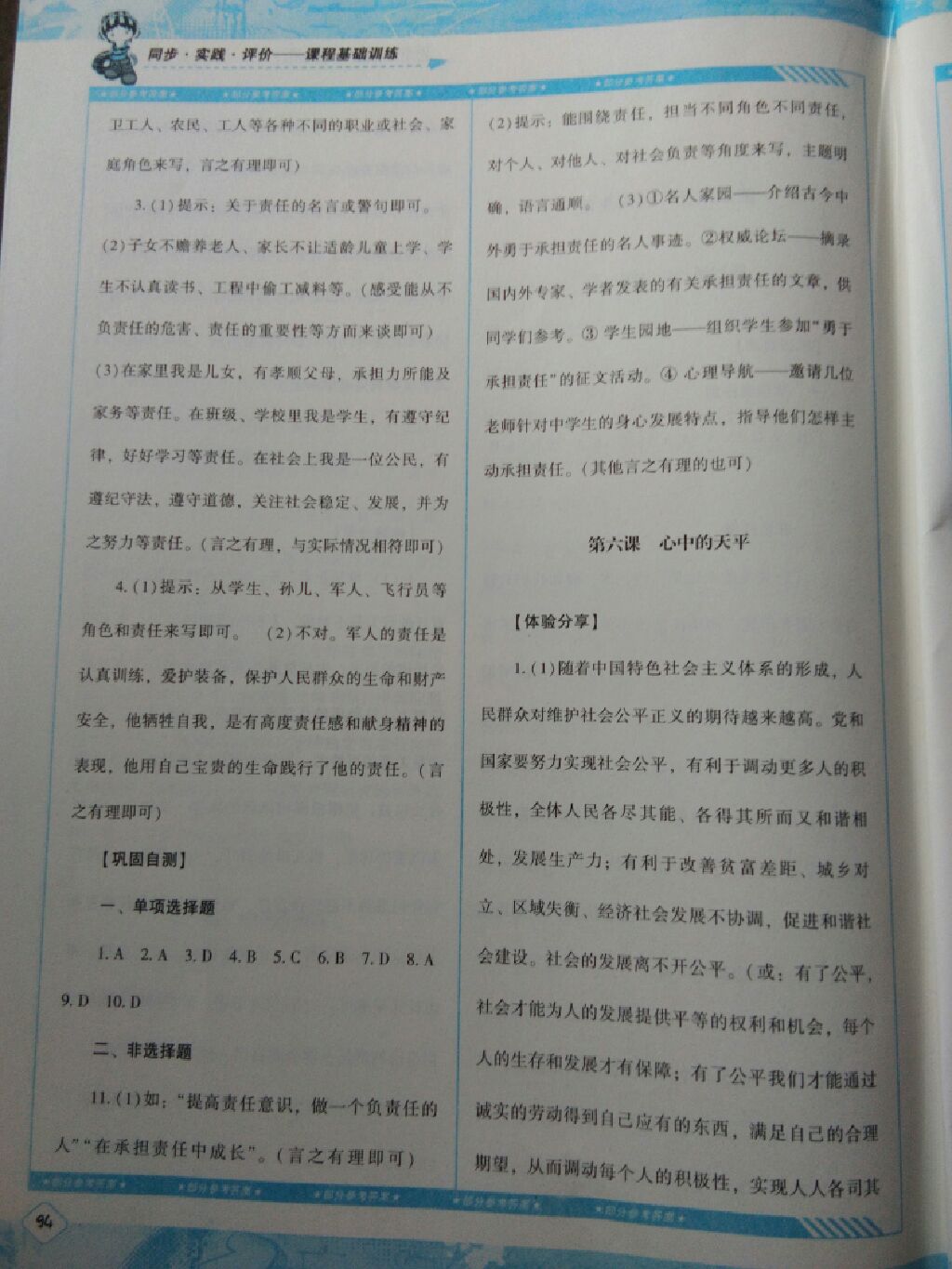 2017年課程基礎訓練九年級思想品德上冊人民版湖南少年兒童出版社 參考答案