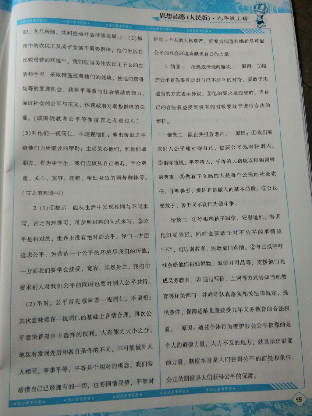 2017年课程基础训练九年级思想品德上册人民版湖南少年儿童出版社 参考答案