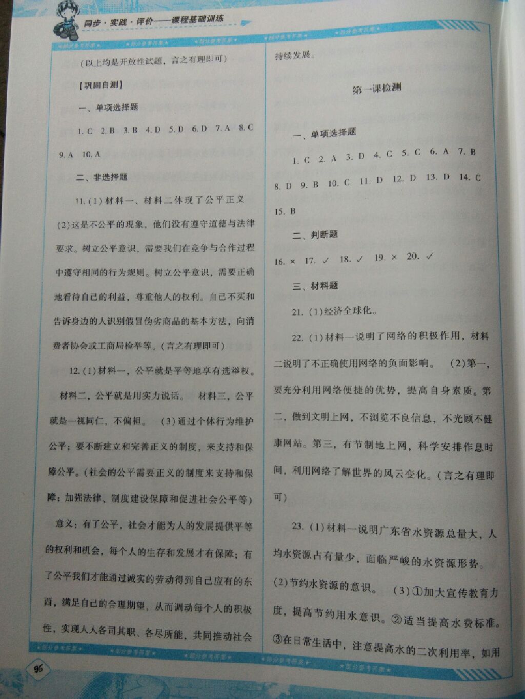 2017年課程基礎訓練九年級思想品德上冊人民版湖南少年兒童出版社 參考答案