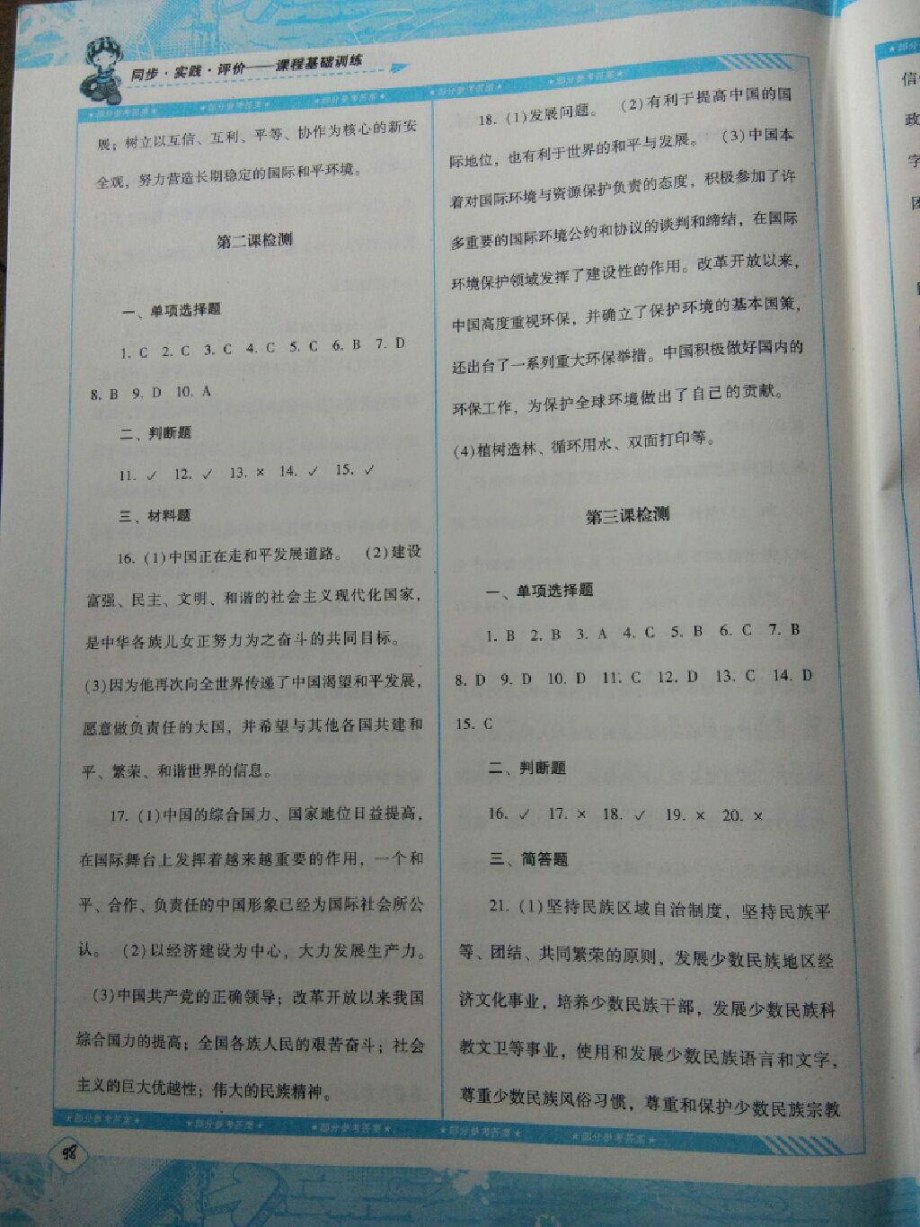 2017年課程基礎(chǔ)訓(xùn)練九年級思想品德上冊人民版湖南少年兒童出版社 參考答案