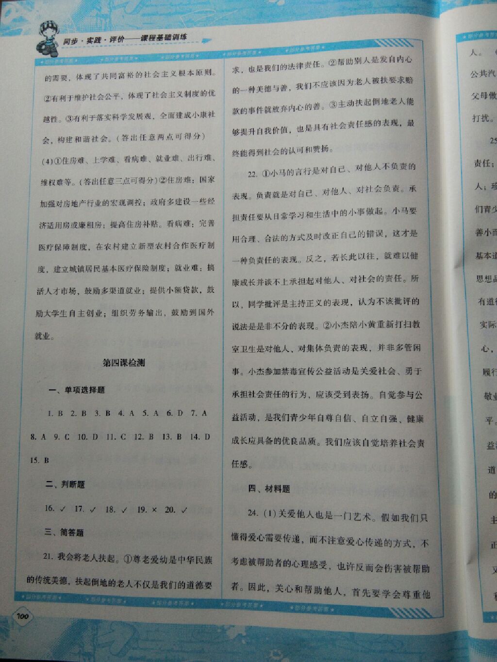 2017年課程基礎(chǔ)訓(xùn)練九年級思想品德上冊人民版湖南少年兒童出版社 參考答案