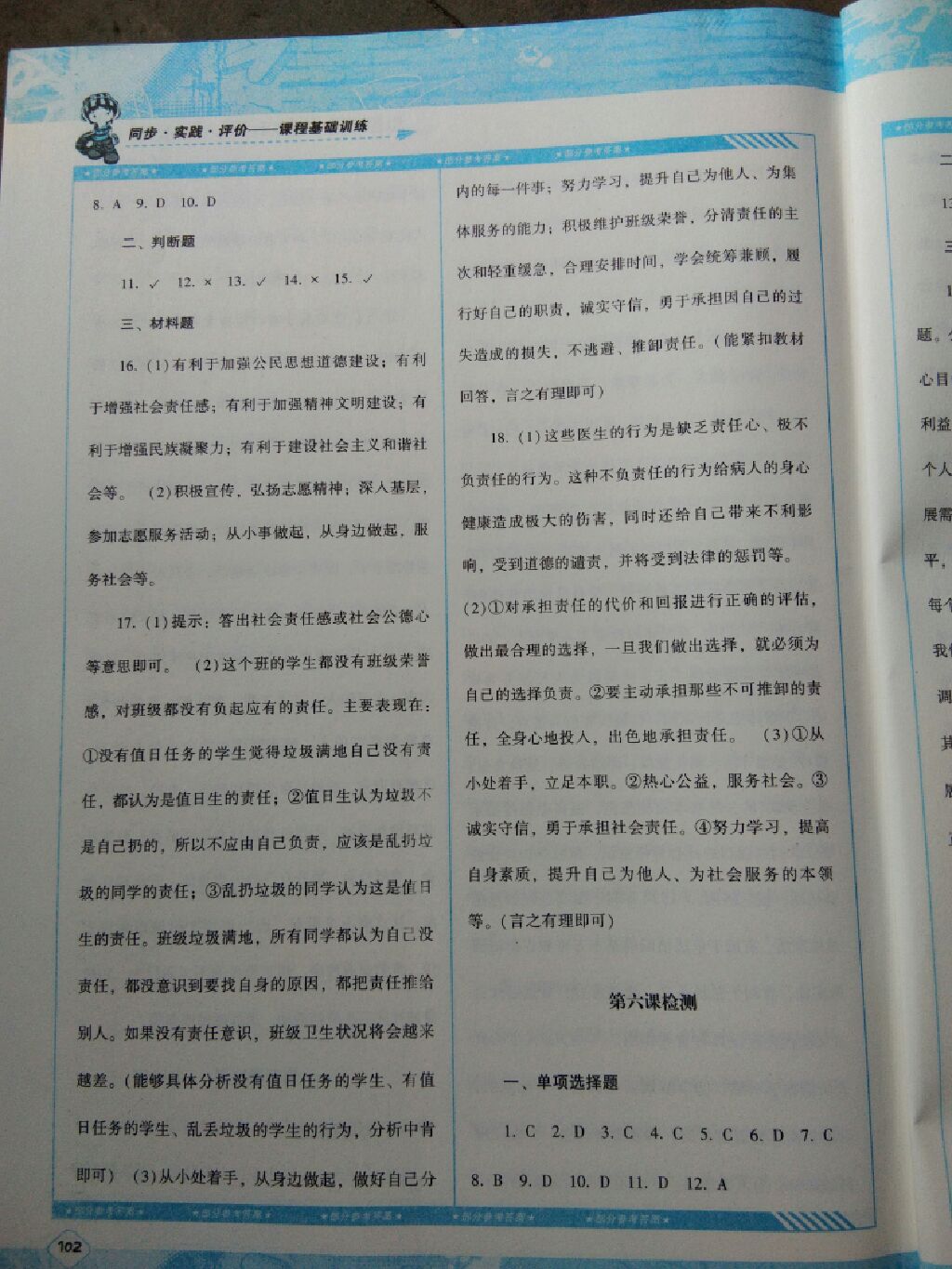 2017年課程基礎(chǔ)訓(xùn)練九年級思想品德上冊人民版湖南少年兒童出版社 參考答案