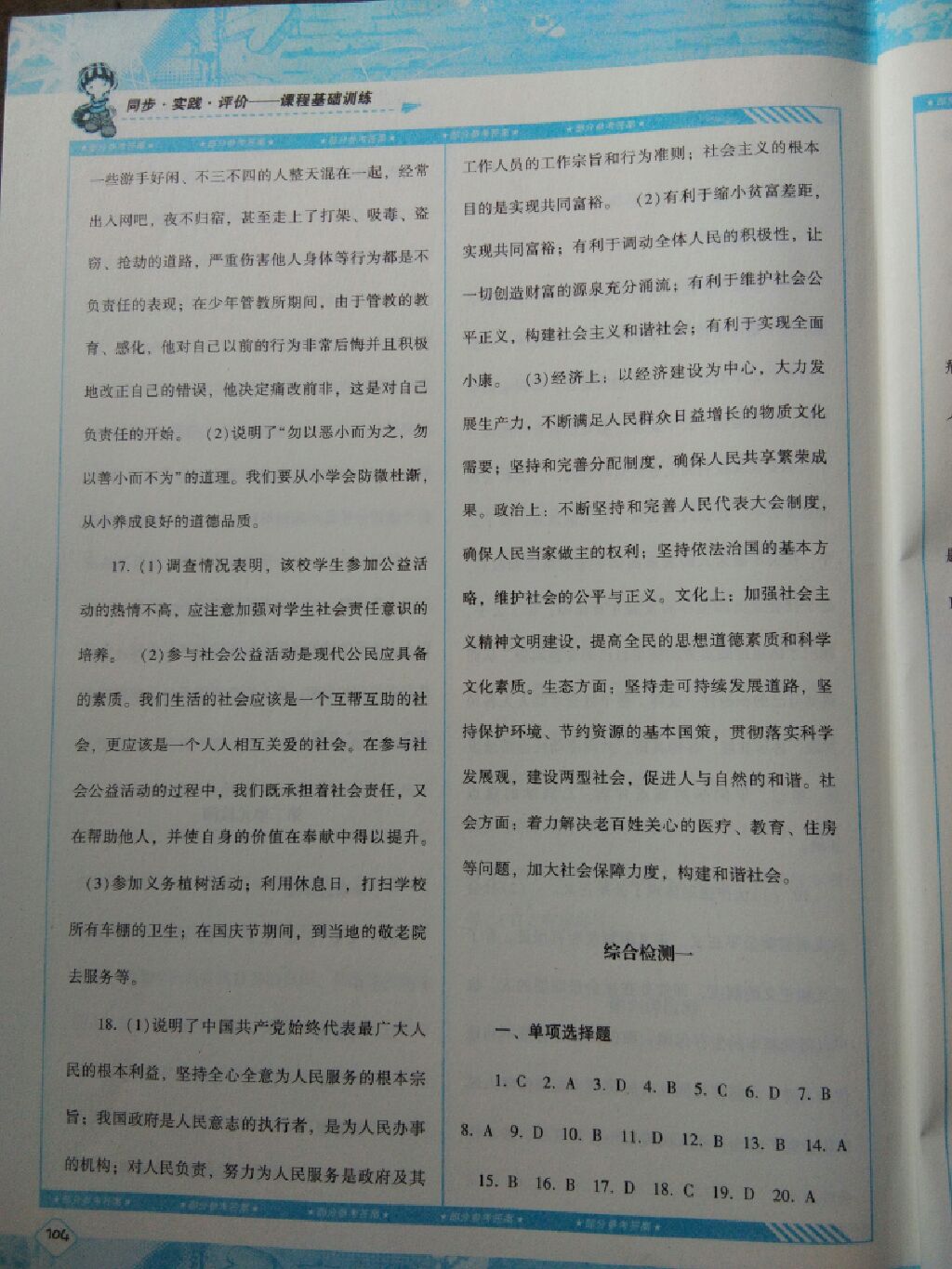 2017年課程基礎(chǔ)訓(xùn)練九年級(jí)思想品德上冊(cè)人民版湖南少年兒童出版社 參考答案