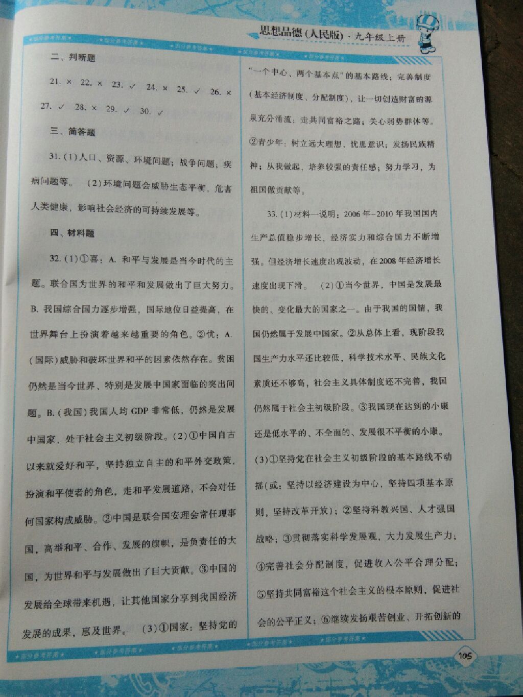 2017年課程基礎訓練九年級思想品德上冊人民版湖南少年兒童出版社 參考答案