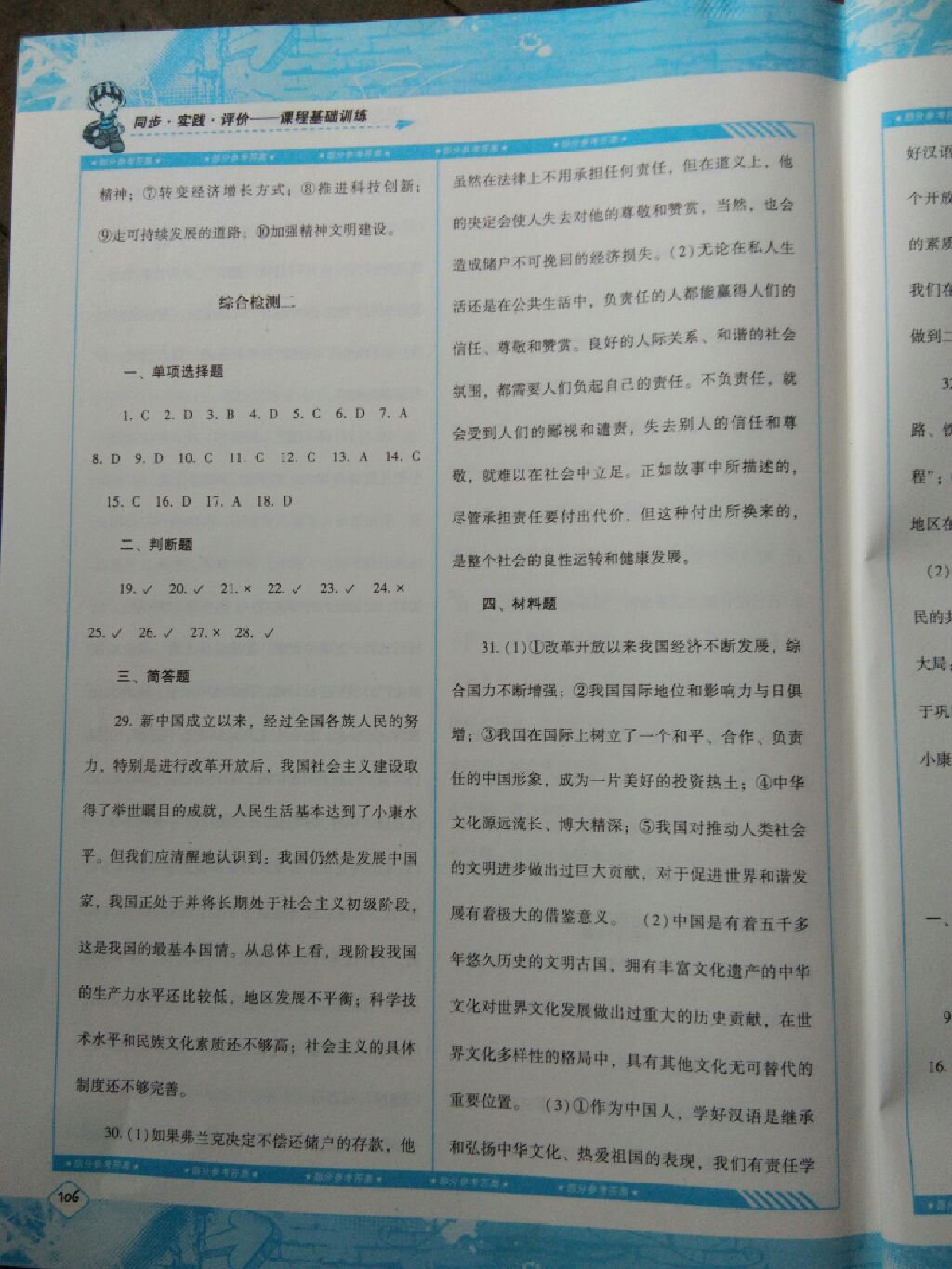 2017年課程基礎訓練九年級思想品德上冊人民版湖南少年兒童出版社 參考答案