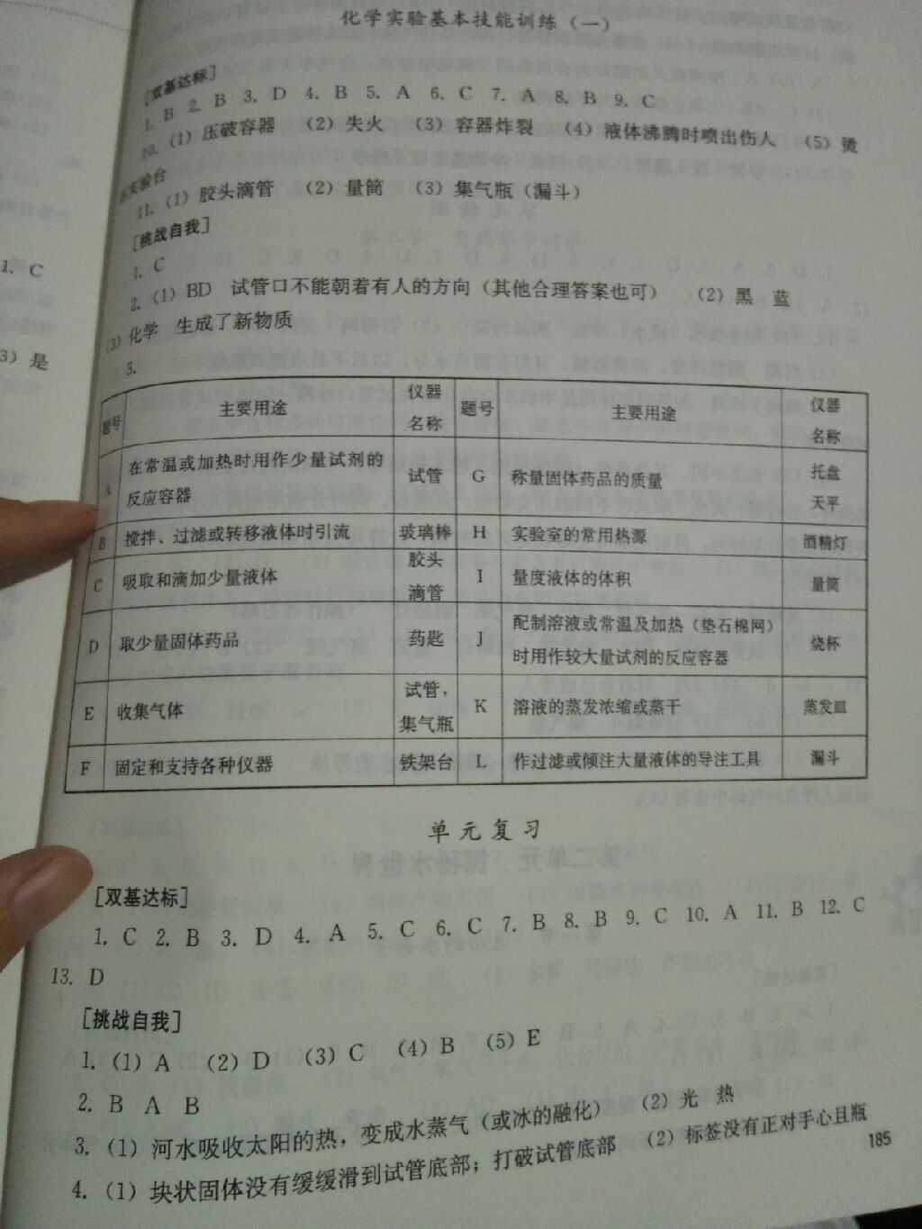 2017年同步訓(xùn)練八年級(jí)化學(xué)全一冊(cè)山東文藝出版社 參考答案