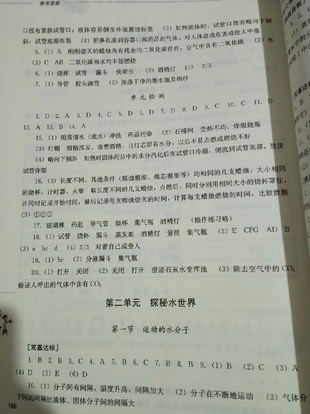 2017年同步訓(xùn)練八年級(jí)化學(xué)全一冊(cè)山東文藝出版社 參考答案