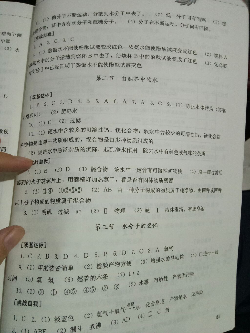 2017年同步訓(xùn)練八年級(jí)化學(xué)全一冊(cè)山東文藝出版社 參考答案