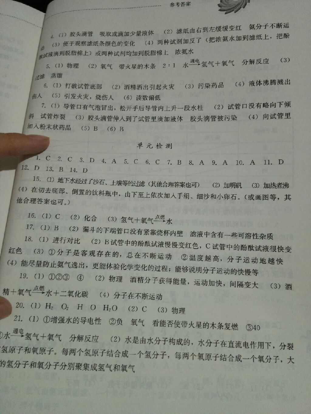 2017年同步訓(xùn)練八年級(jí)化學(xué)全一冊(cè)山東文藝出版社 參考答案