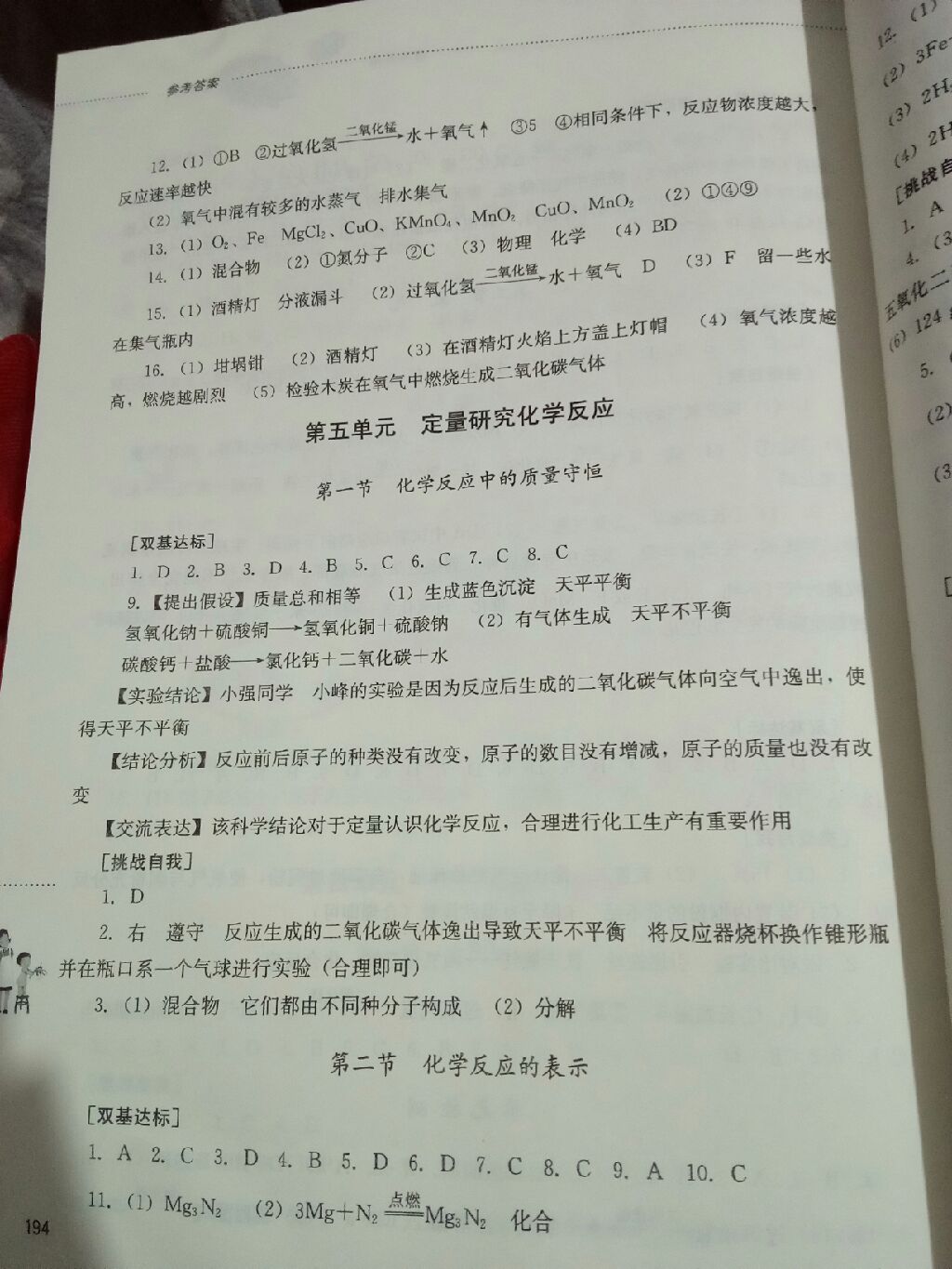 2017年同步訓(xùn)練八年級(jí)化學(xué)全一冊(cè)山東文藝出版社 參考答案