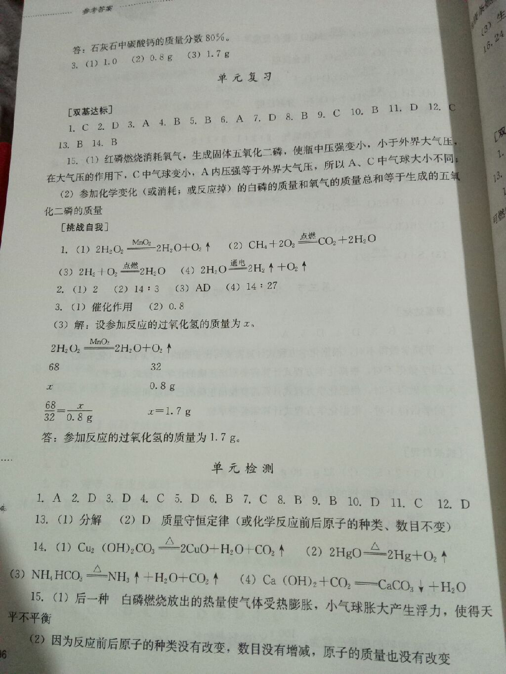 2017年同步訓練八年級化學全一冊山東文藝出版社 參考答案