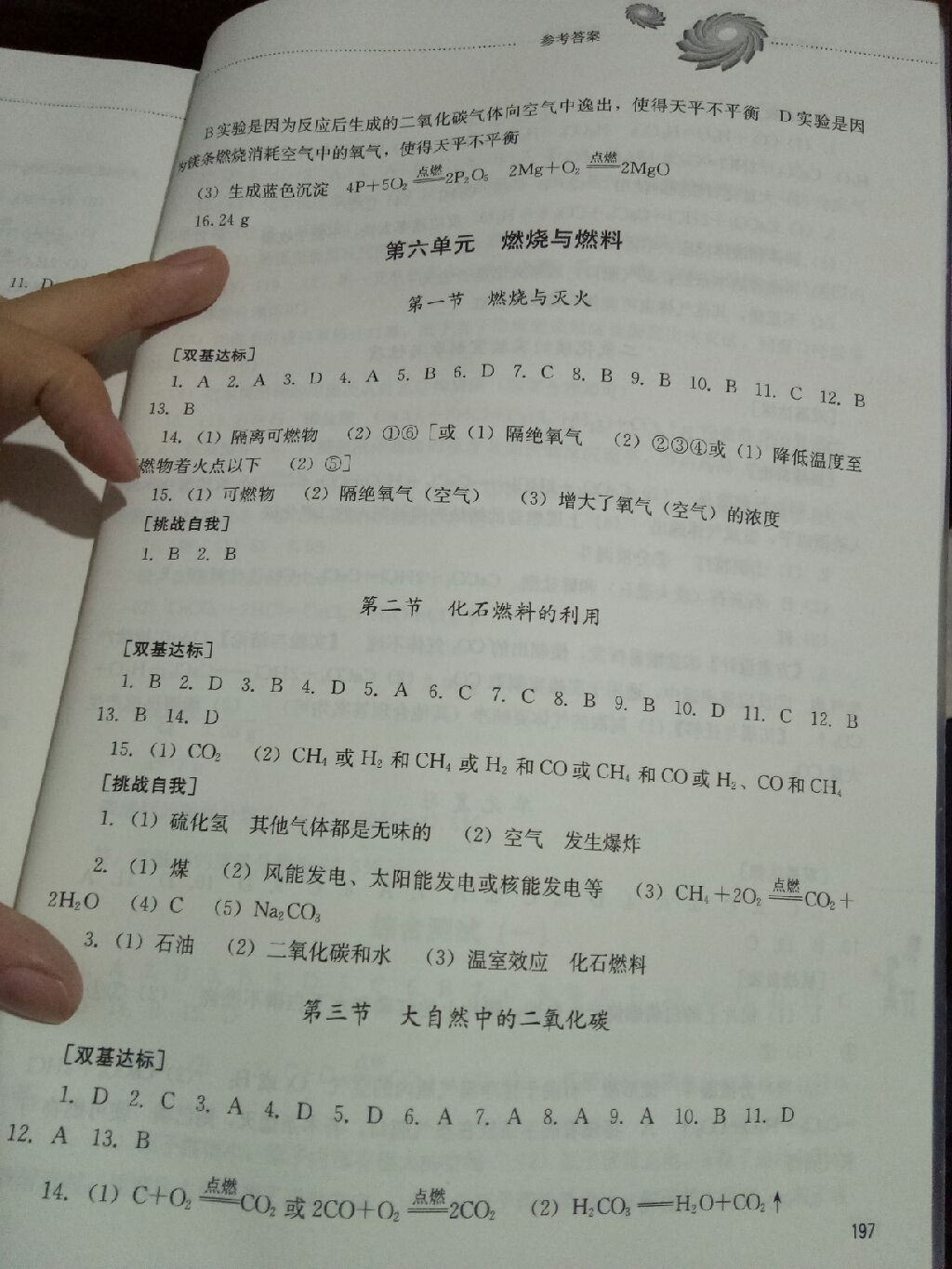 2017年同步訓(xùn)練八年級(jí)化學(xué)全一冊(cè)山東文藝出版社 參考答案