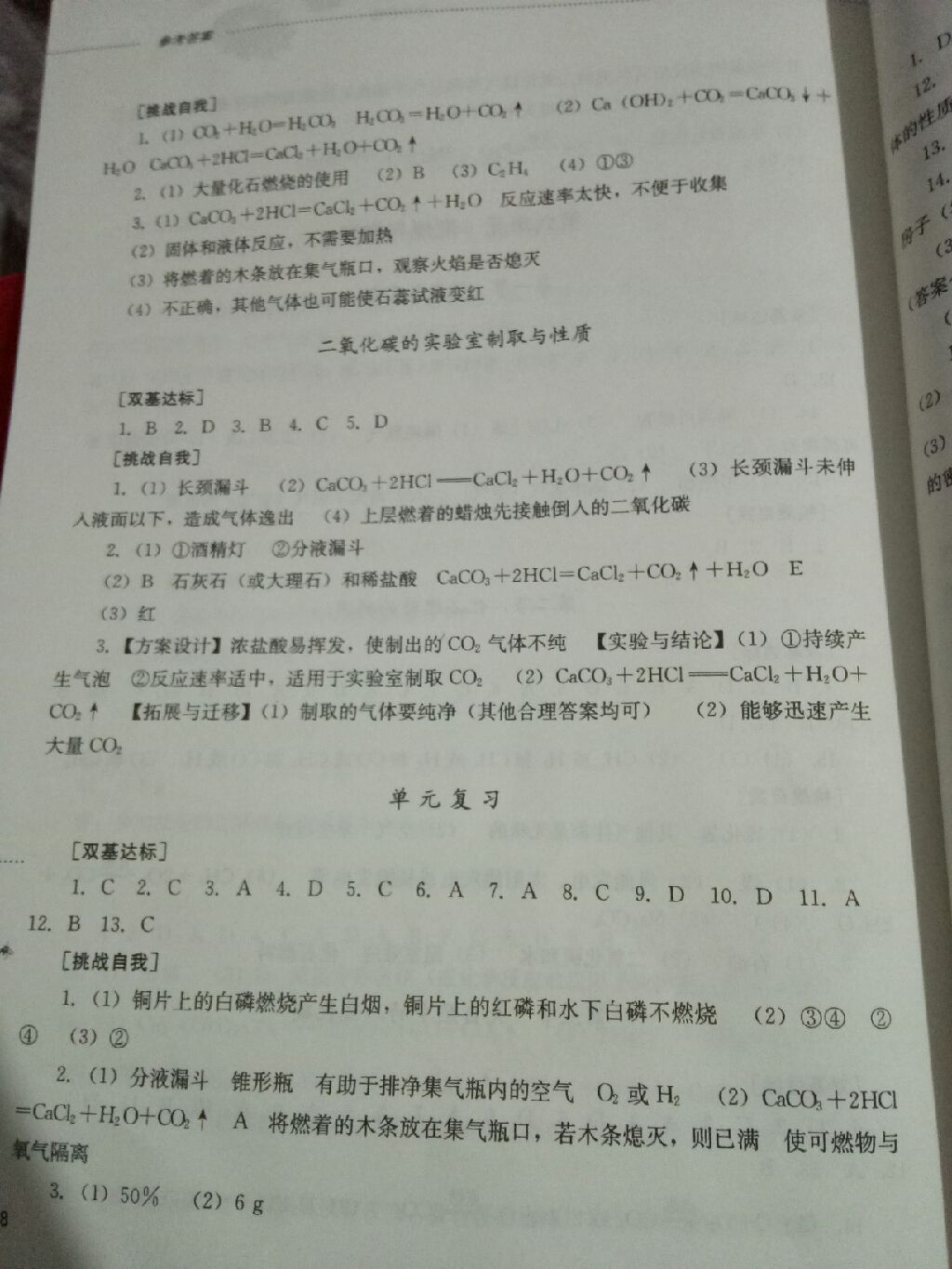 2017年同步訓(xùn)練八年級化學(xué)全一冊山東文藝出版社 參考答案