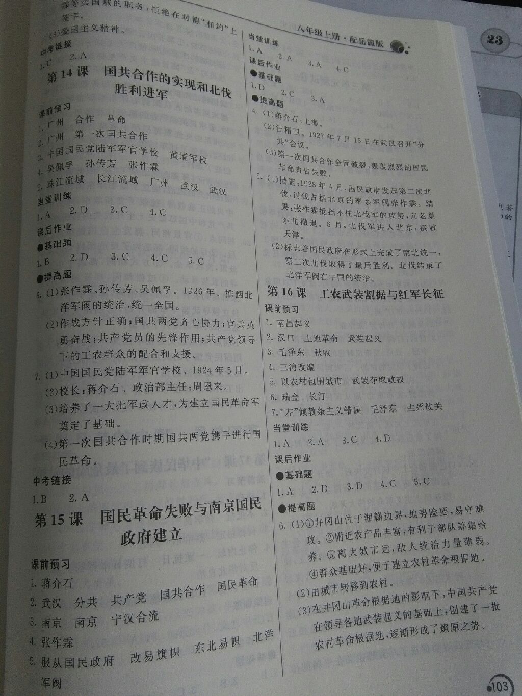 2017年新課堂同步訓(xùn)練八年級(jí)中國(guó)歷史上冊(cè)岳麓版 參考答案