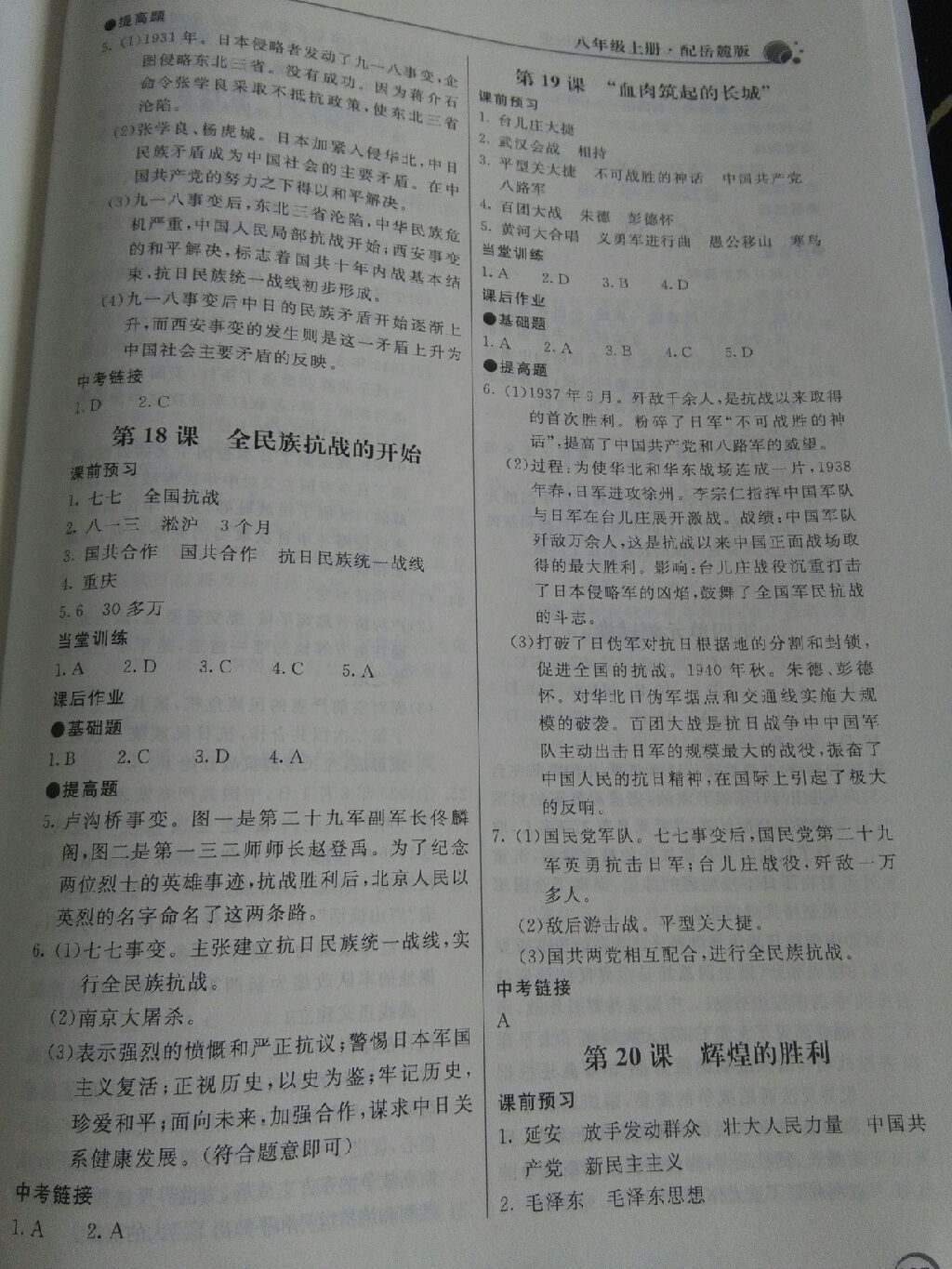 2017年新課堂同步訓(xùn)練八年級中國歷史上冊岳麓版 參考答案