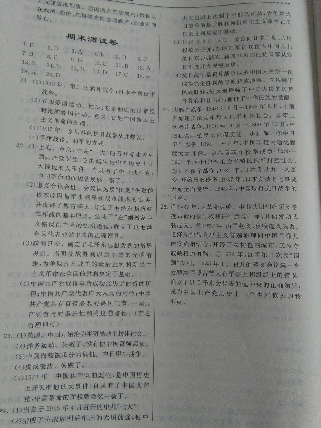 2017年新课堂同步训练八年级中国历史上册岳麓版 参考答案