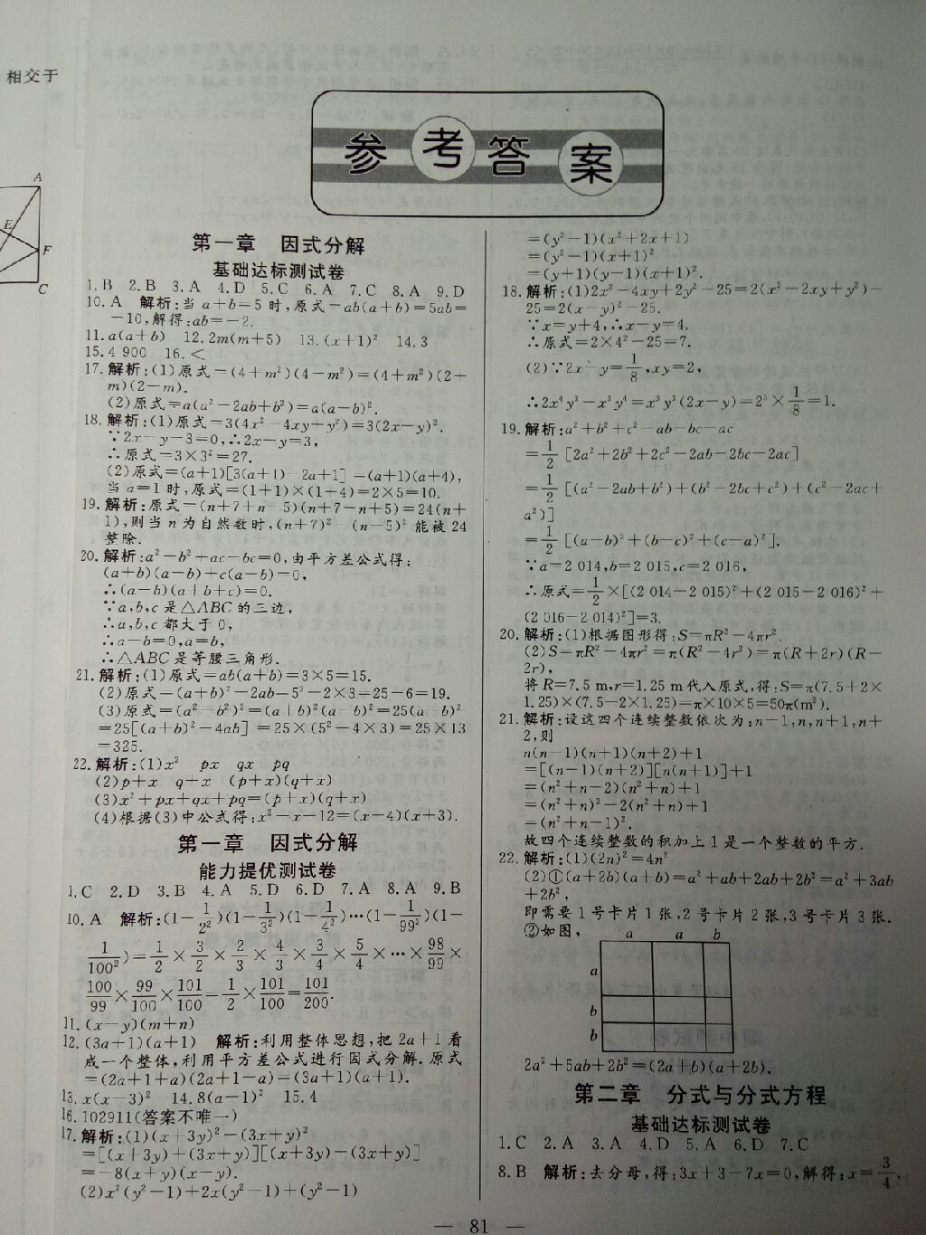 2017年初中單元提優(yōu)測試卷八年級數(shù)學(xué)上冊魯教版 參考答案