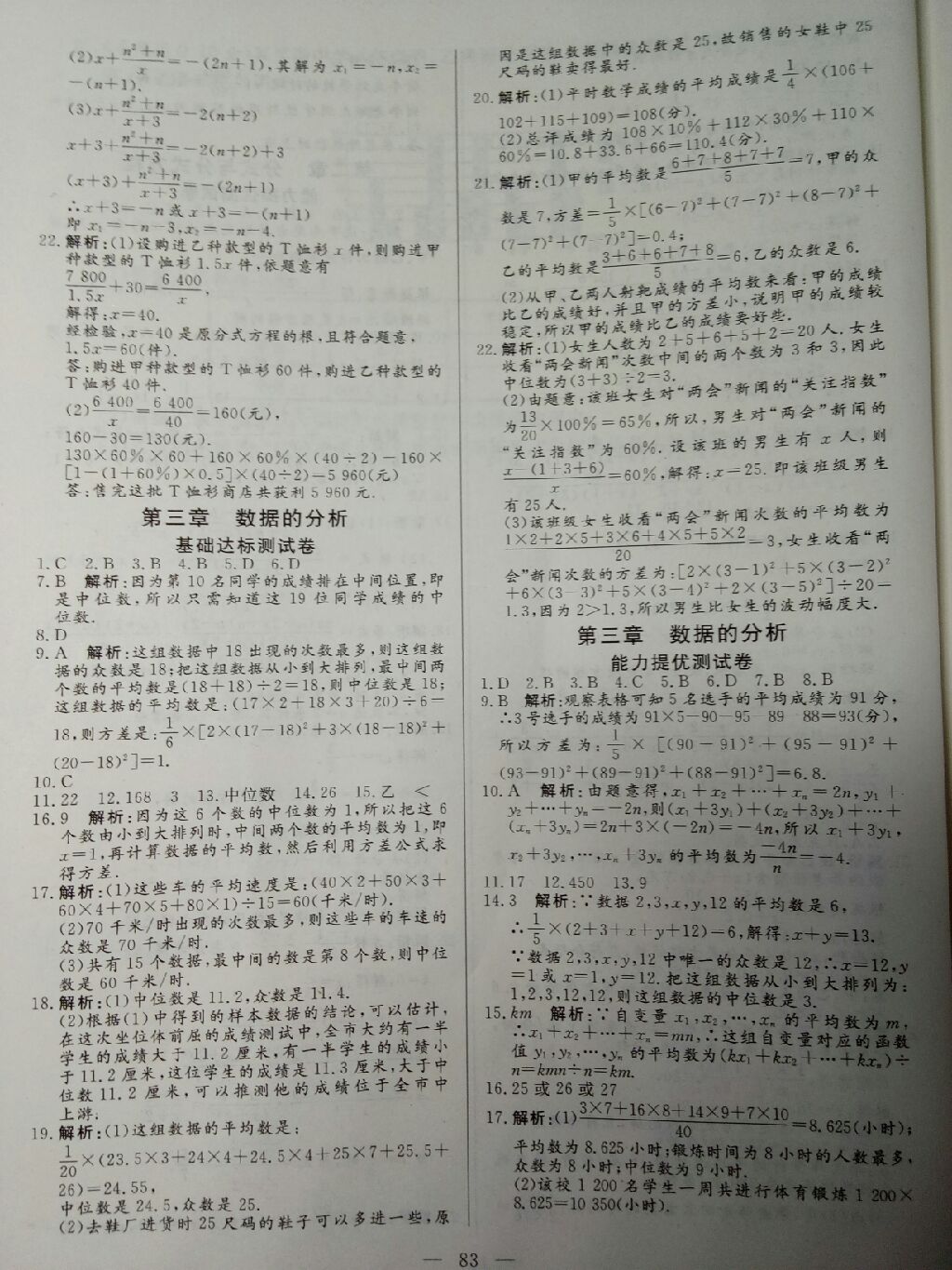 2017年初中單元提優(yōu)測試卷八年級數(shù)學(xué)上冊魯教版 參考答案