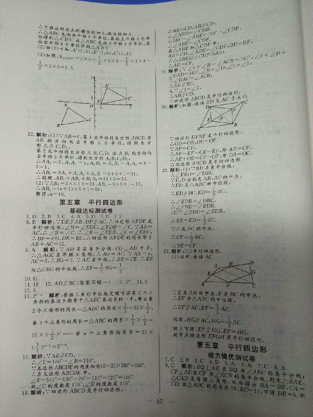 2017年初中單元提優(yōu)測(cè)試卷八年級(jí)數(shù)學(xué)上冊(cè)魯教版 參考答案