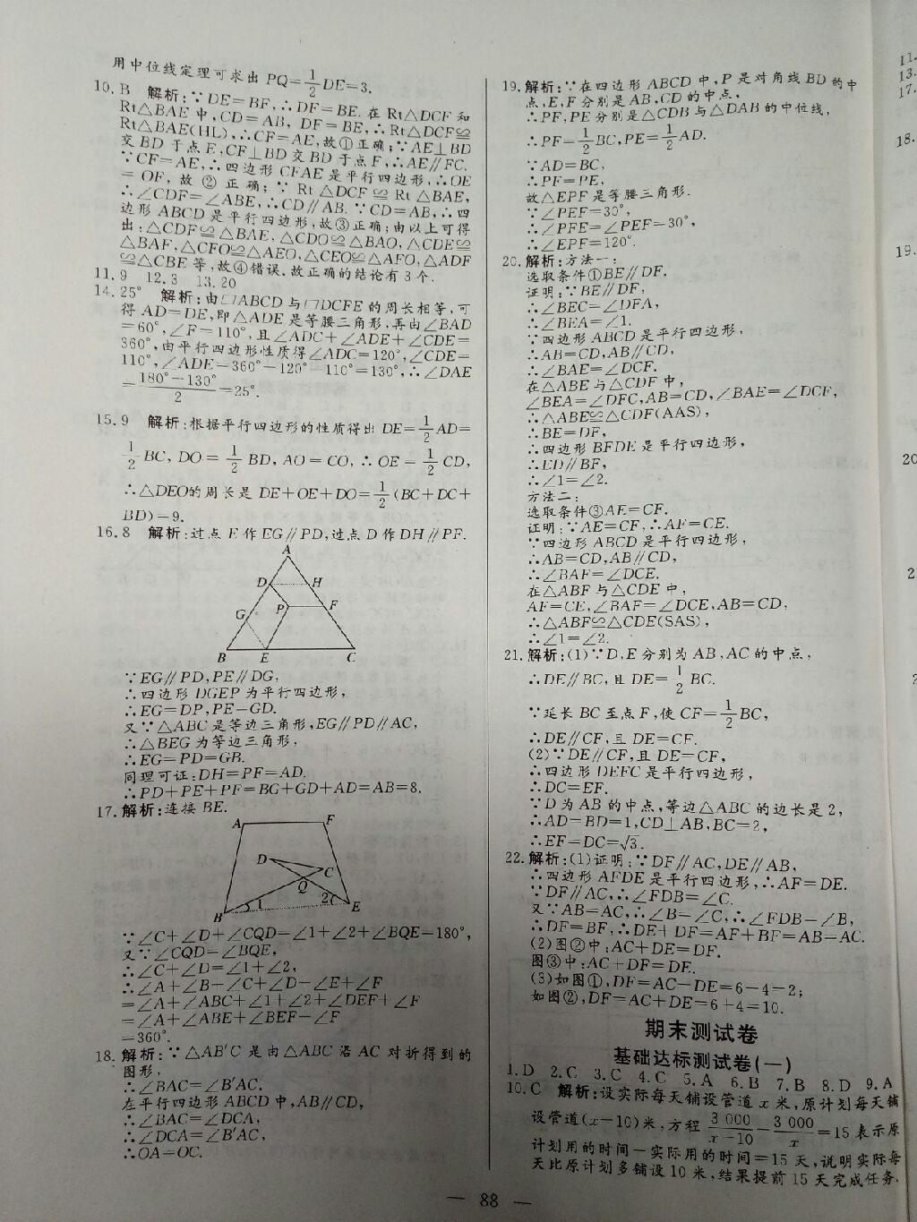 2017年初中單元提優(yōu)測(cè)試卷八年級(jí)數(shù)學(xué)上冊(cè)魯教版 參考答案