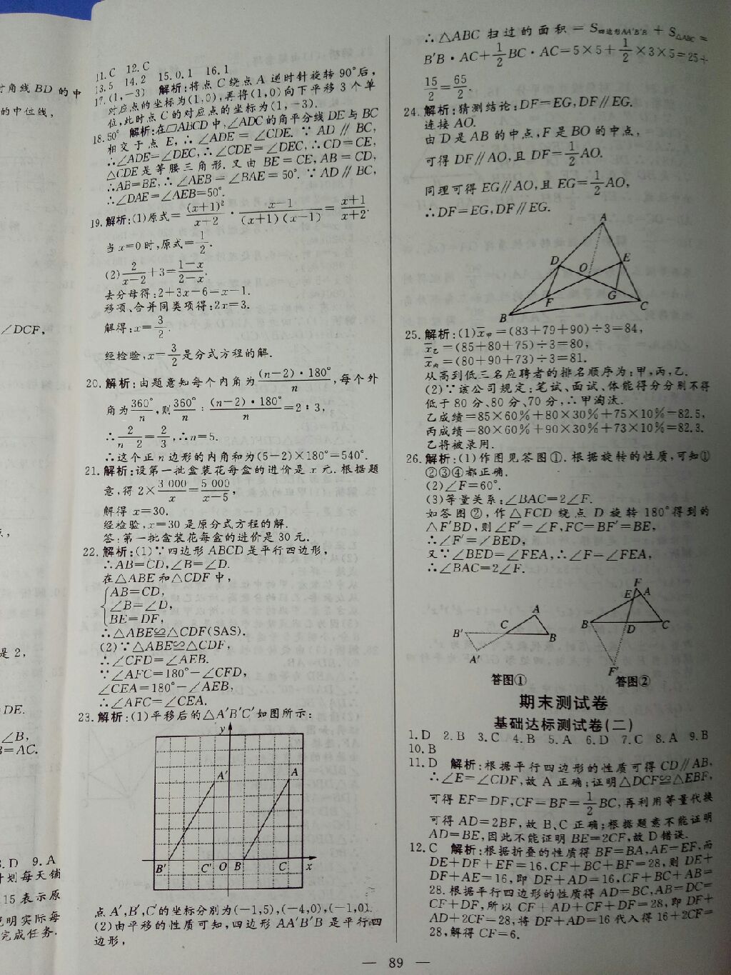 2017年初中單元提優(yōu)測試卷八年級數(shù)學(xué)上冊魯教版 參考答案