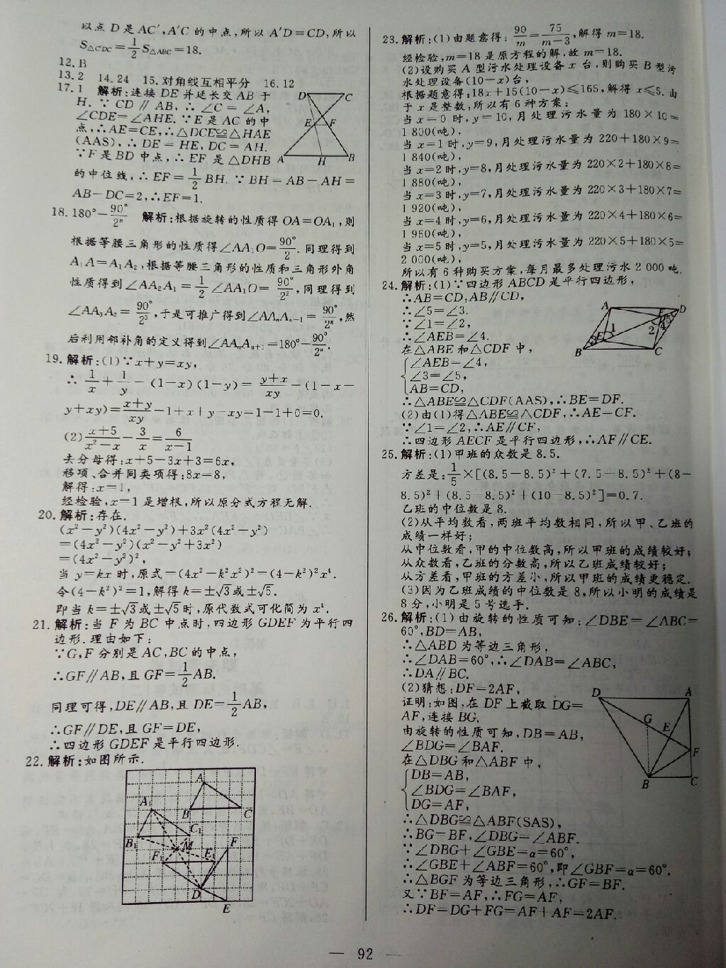 2017年初中單元提優(yōu)測試卷八年級數(shù)學上冊魯教版 參考答案