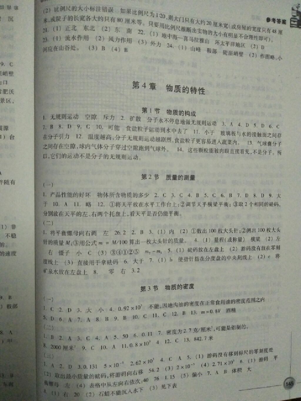 2017年同步練習(xí)七年級科學(xué)上冊浙教版浙江教育出版社 參考答案