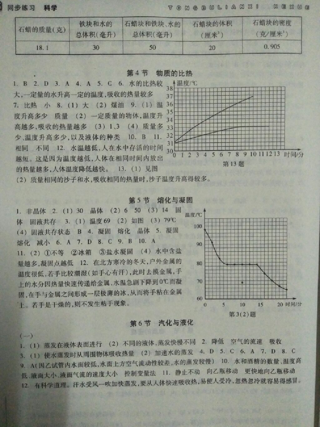 2017年同步練習(xí)七年級(jí)科學(xué)上冊(cè)浙教版浙江教育出版社 參考答案