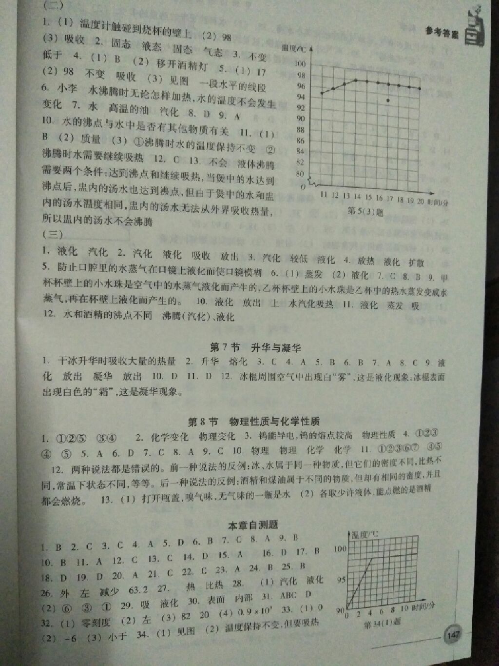 2017年同步練習七年級科學上冊浙教版浙江教育出版社 參考答案